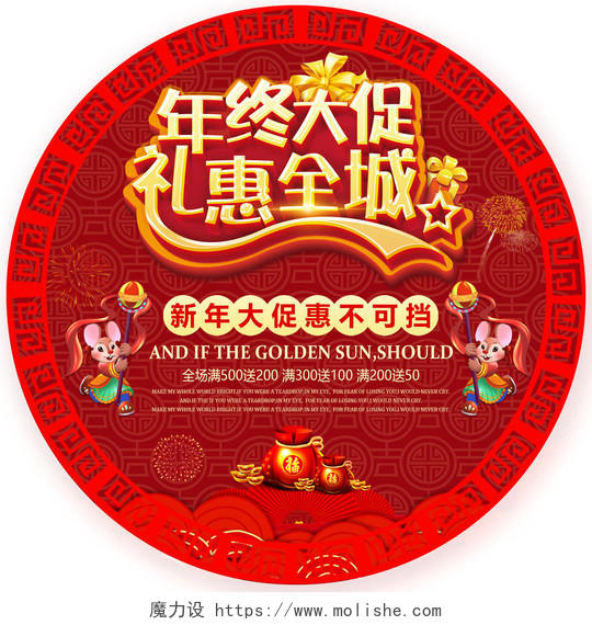 2020鼠年新春春节年终大促礼惠全城节日促销宣传地贴新年地贴
